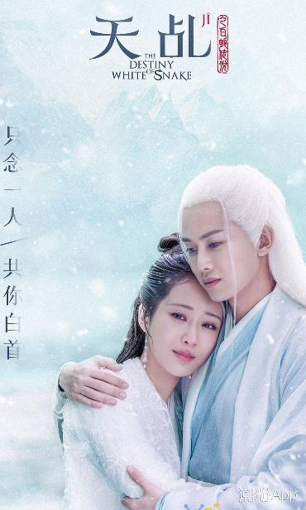 天乩之白蛇传说曝插曲 任嘉伦杨紫哭戏虐心