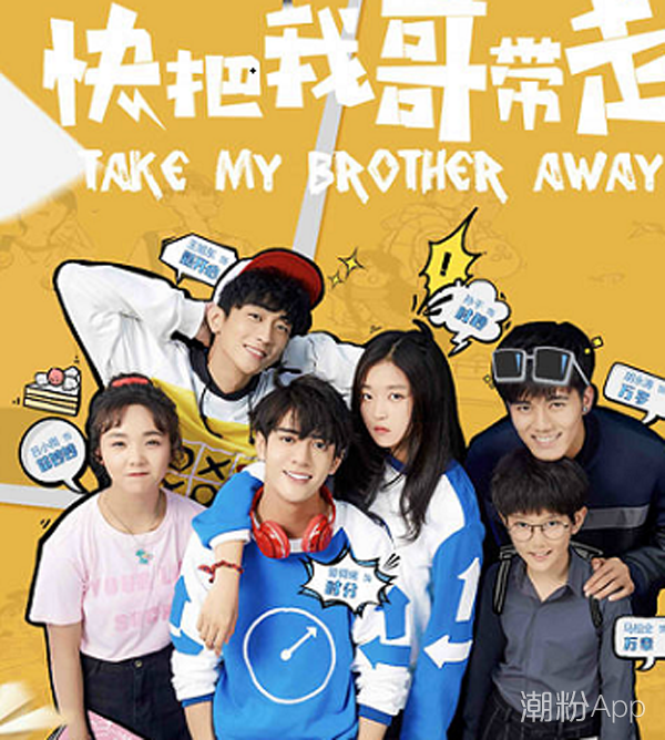 快把我哥带走万岁结局和时秒在一起了吗 时秒扮演者个人资料介绍