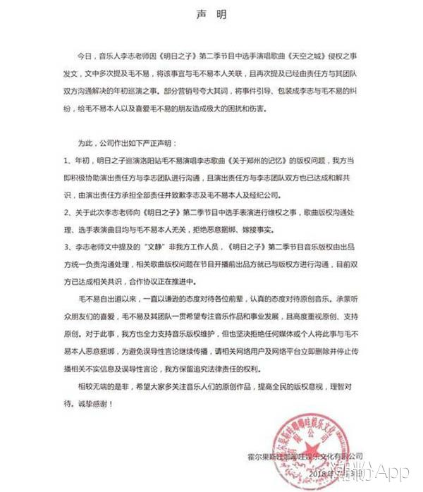 毛不易方回应李志维权 认清责任方应该向节目组维权