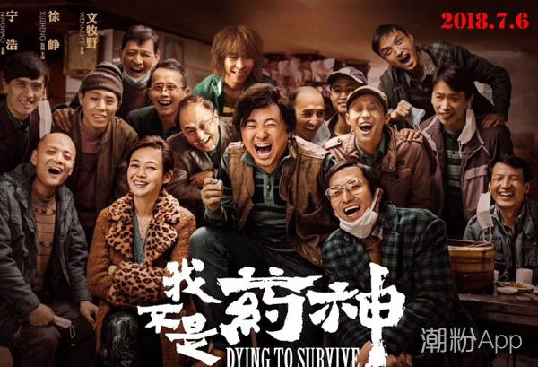 揭秘我不是药神影片四种矛盾 药商困境遗憾未被提及