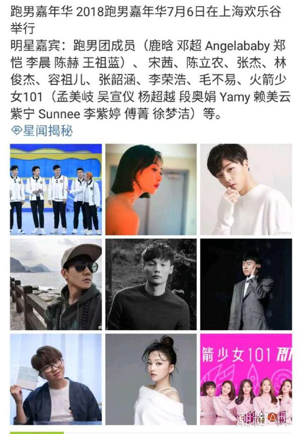 2018跑男嘉年华嘉宾阵容名单 火箭少女101也会参加吗